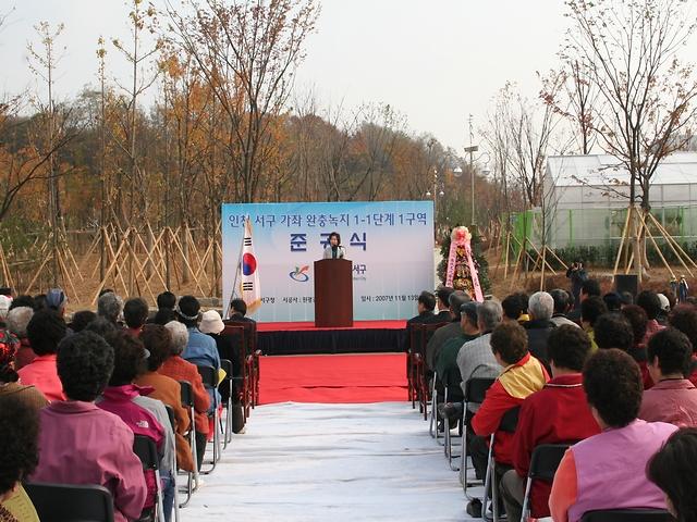 가좌완충녹지1-1단계 조성공사 준공식 사진
